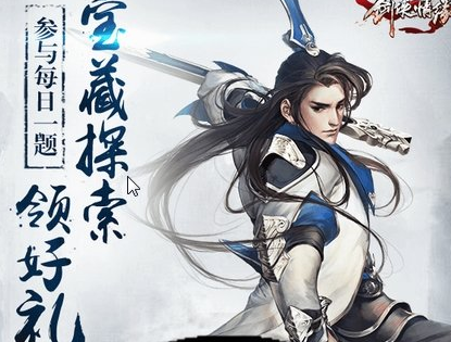 请问桃花这个门派中,唯一一个追踪技能是叫 1月9日剑侠情缘每日一题答案