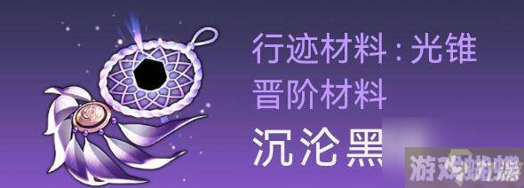 崩坏星穹铁道桑博行迹突破材料详解,崩坏星穹铁道资讯-最强装备制作方案