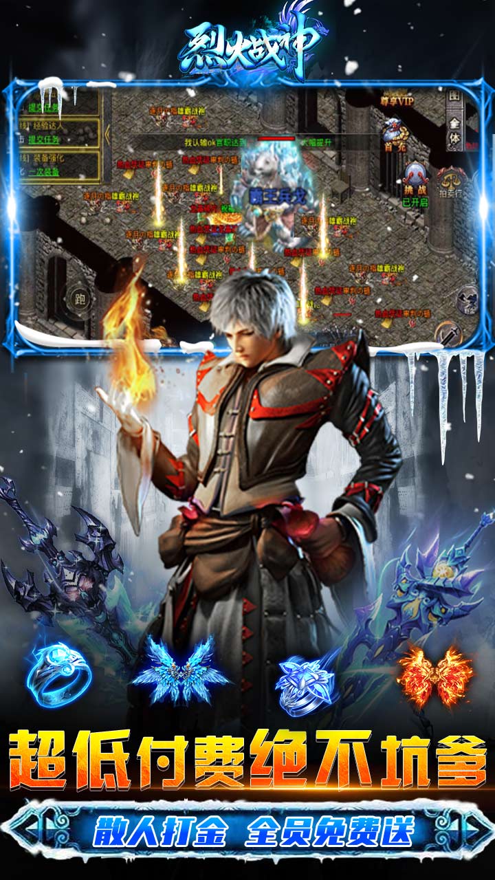 烈火战神内置0.1神王大极品
