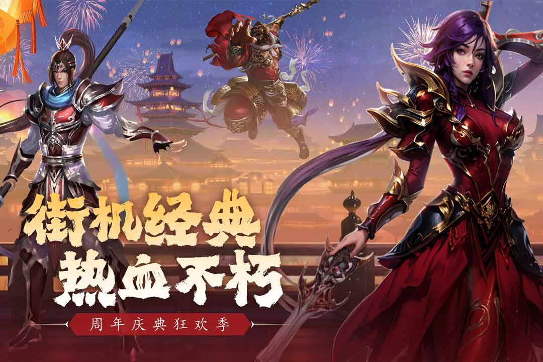 真三国快打果盘版