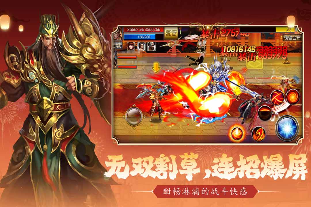 真三国快打果盘版
