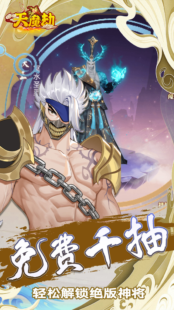 天魔劫