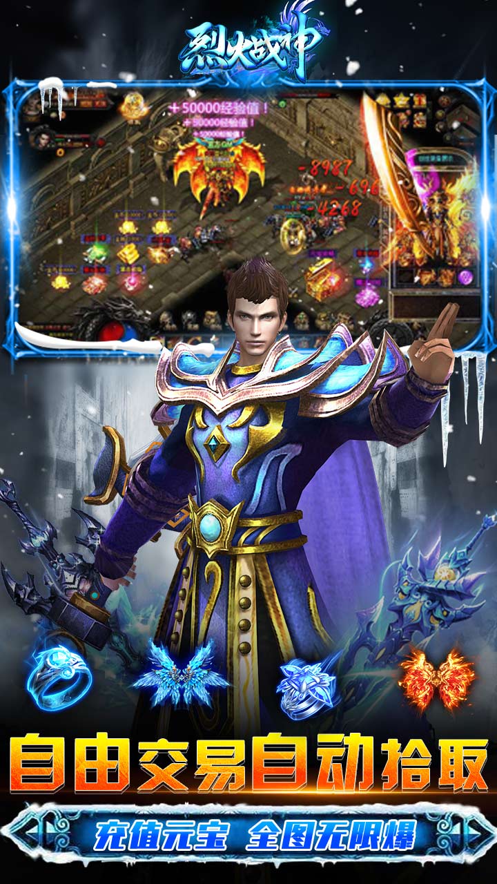 烈火战神内置0.1神王大极品