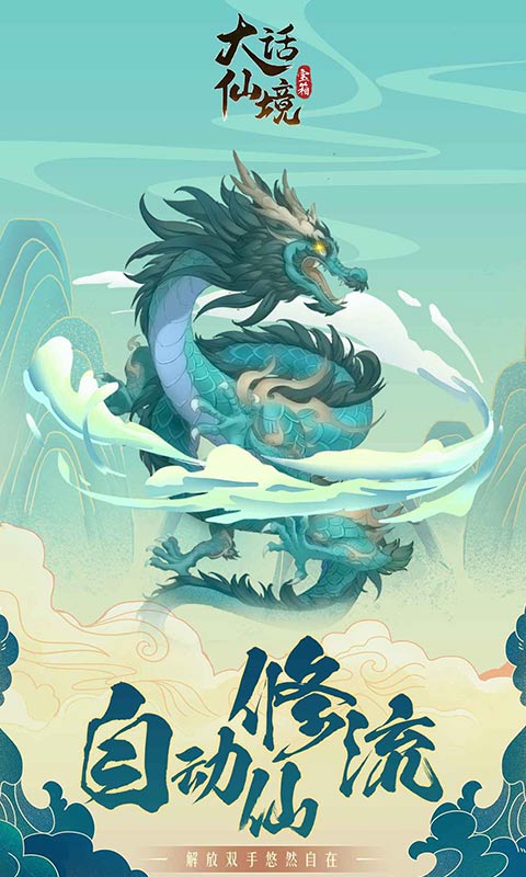 大话仙境日月