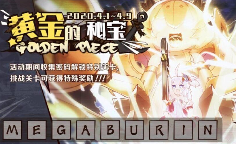 碧蓝航线黄金秘宝2021攻略大全 黄金秘宝线索位置介绍