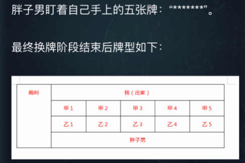 犯罪大师16张牌的游戏答案是什么?16张牌的游戏答案解析