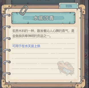 最强蜗牛水天宫事件怎么触发?水底沉香点燃获取攻略