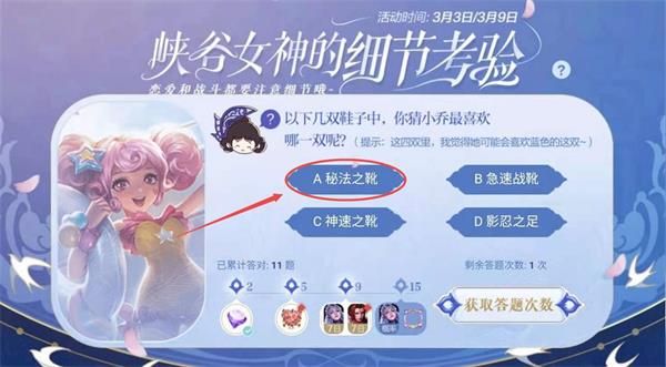 以下几双鞋子中你猜小乔最喜欢哪一双呢?王者荣耀小乔最喜欢的鞋子答案