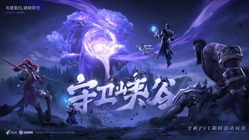 王者荣耀守卫峡谷第四关怎么打 守卫峡谷第五关通关攻略
