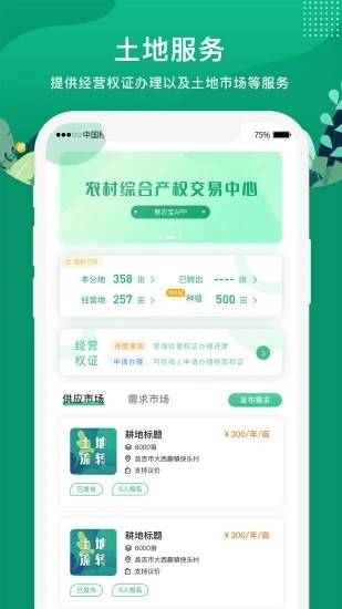 e聚农宝升级版